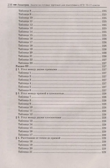 Геометрия:задачи на готов.чертежах:10-11 кл.:проф - фото 7