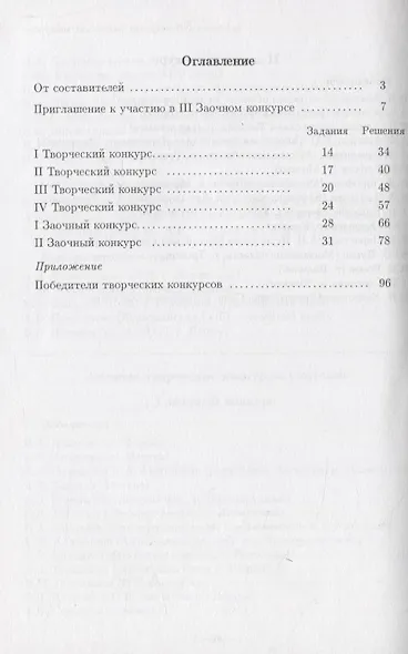 Творческие конкурсы учителей математики. Задачи и решения - фото 2