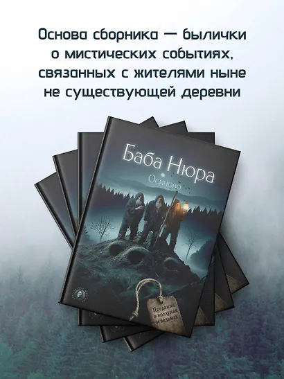 Баба Нюра. Осиново. Предания о колдунах и ведьмах - фото 5