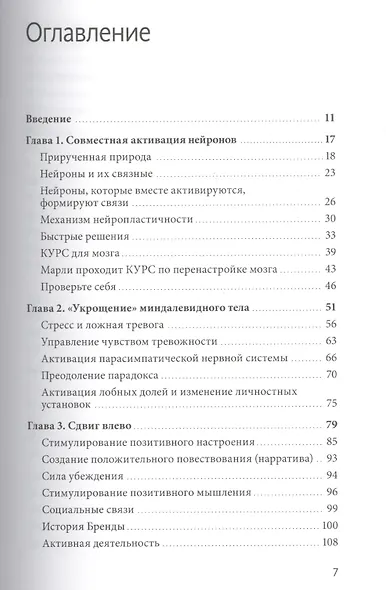 Укрощение амигдалы. И другие инструменты тренировки мозга - фото 3