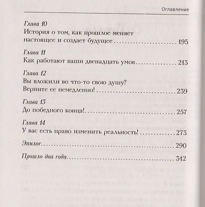 Книга, открывающая безграничные возможности. Духовная интеграционика - фото 3
