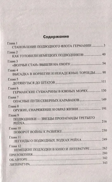 Подводный флот Гитлера - фото 2
