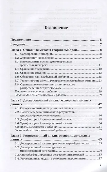 Основы теории эксперимента. Учебное пособие для вузов - фото 2