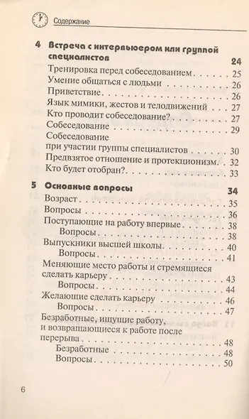 30 Минут … до собеседования в поисках работы - фото 3