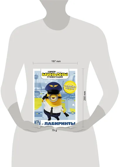 Миньоны. Грювитация. Игры и лабиринты (с наклейками) - фото 3