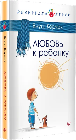 Любовь к ребенку - фото 3