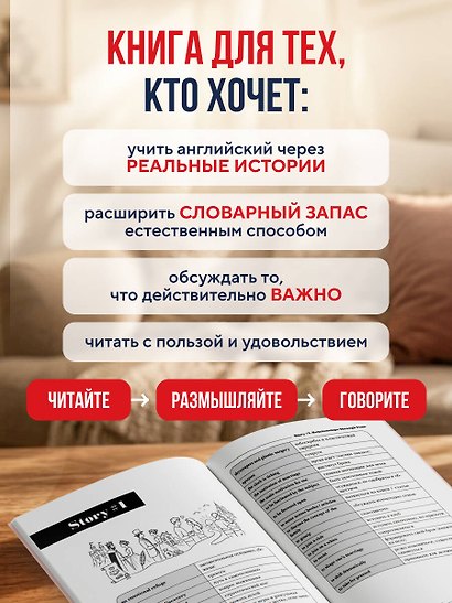 Чтение на английском. В балансе с собой и близкими. B1+. Учите английский через истории из реальной жизни - фото 6