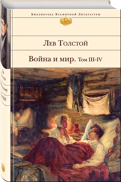 Война и мир. Том III-IV - фото 3