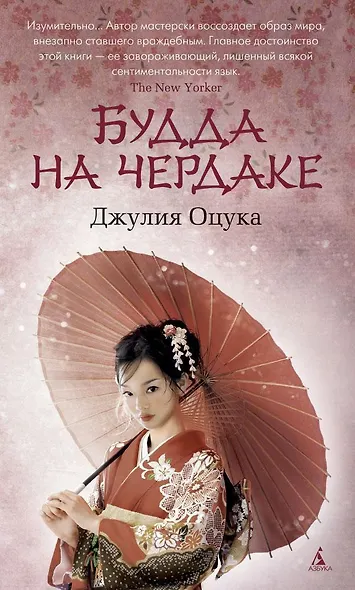 Будда на чердаке - фото 1