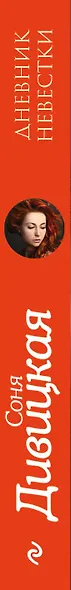 Дневник невестки - фото 5