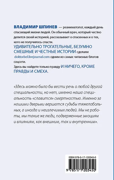 Будни реаниматолога - фото 2