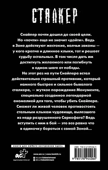 Закон клыка - фото 2