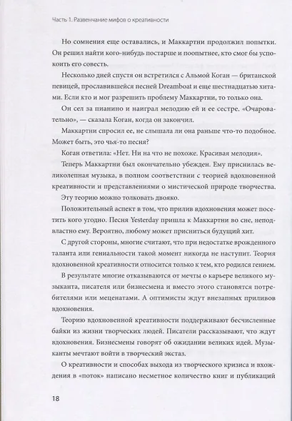 Гений бизнеса. Как зарабатывать на своих способностях - фото 5