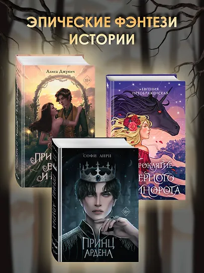 Ночь пламени - фото 6