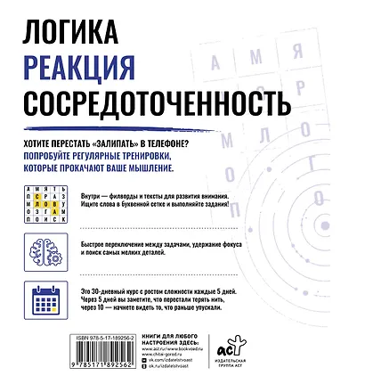 Филворды. Старое нераскрытое преступление. 30 дней тренировок - фото 2