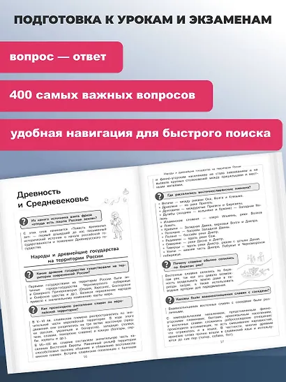История. Школьный курс - фото 5