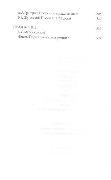 Россия. Путь истины - фото 3