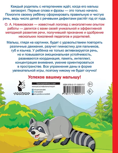 Логопедические занятия для формирования правильной речи: Смотри и повторяй - фото 2