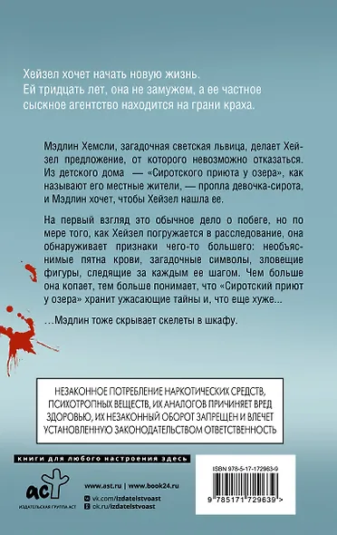 Сиротский приют у озера - фото 2