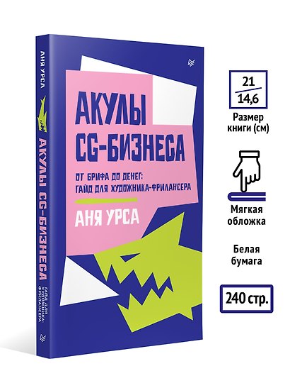 Акулы CG-бизнеса. От брифа до денег: гайд для художника-фрилансера - фото 6