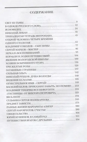 Путешествия друзей с врагами. Зависимые записки - фото 2