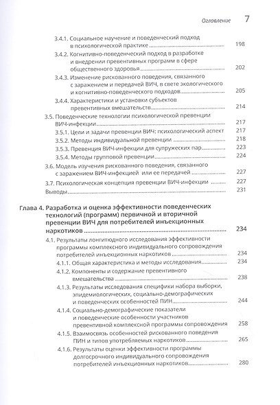 Психологические основы превенции ВИЧ-инфекции - фото 4