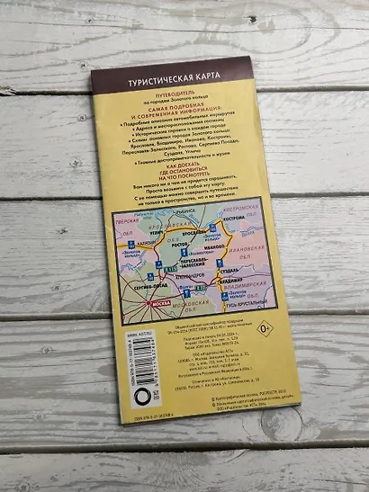 Золотое кольцо России. Туристическая карта - фото 4