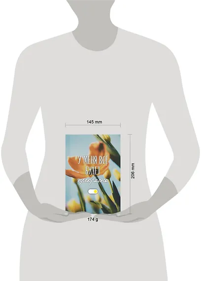 Ежедневник недат. А5 72л "У меня все будет прекрасно" - фото 6