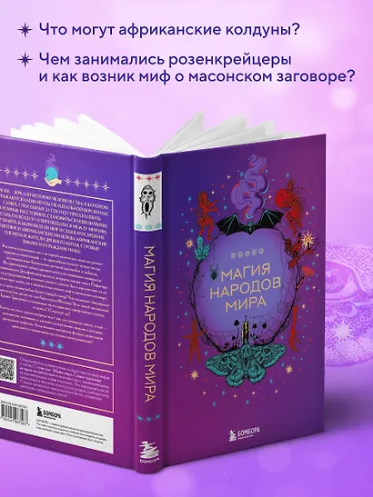 Магия народов мира - фото 5