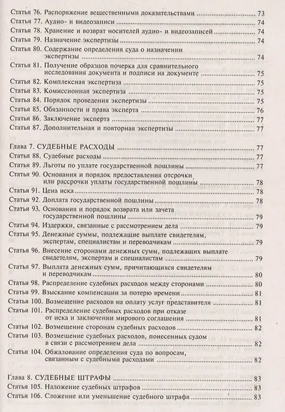 Гражданский процессуальный кодекс Российской Федерации. Комментарии к последним изменениям. 10-е изд., переработанное и дополн. - фото 5