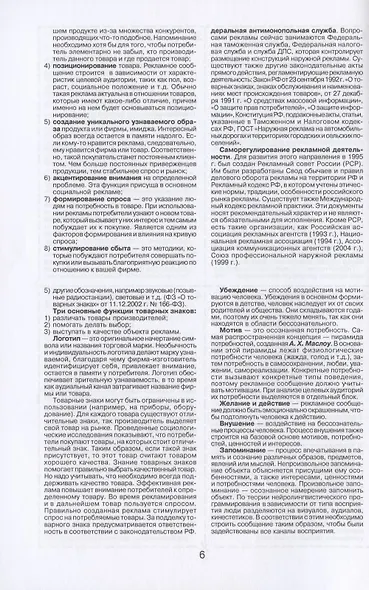 Рекламное дело - фото 5