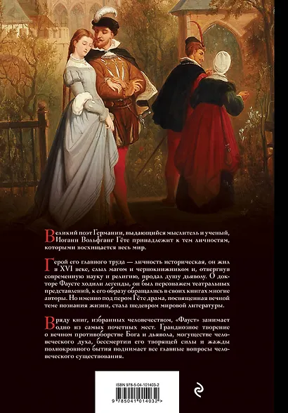 Фауст - фото 2