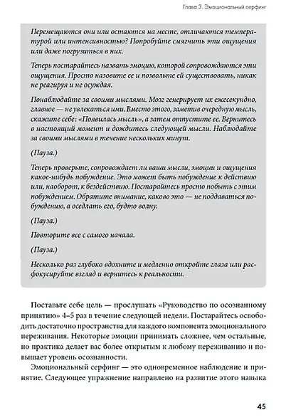 Останови свои эмоциональные качели: Осознаю, принимаю, управляю, переключаюсь - фото 4