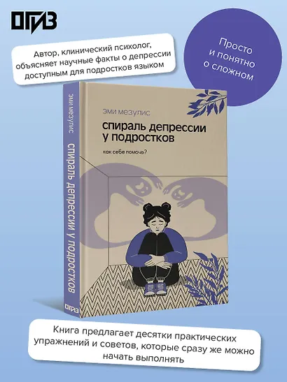 Спираль депрессии у подростков. Как себе помочь? - фото 4