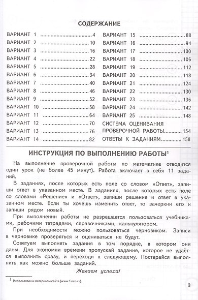 Всероссийская проверочная работа. Математика. 4 класс. Типовые задания. 25 вариантов заданий. ФГОС Новый - фото 2
