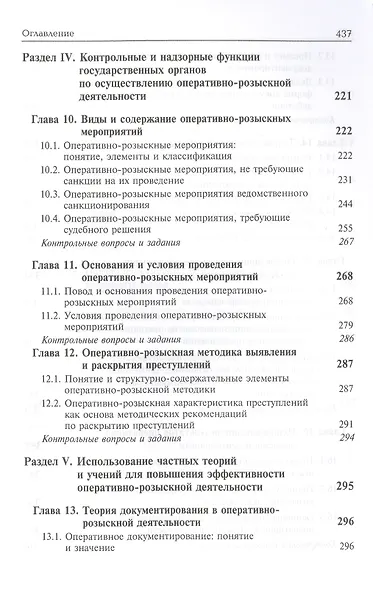 Оперативно-розыскная деятельность. Учебник - фото 5