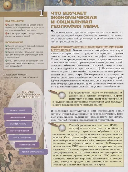 Лопатников. География. 10-11 классы. Базовый уровень. Учебник. - фото 5