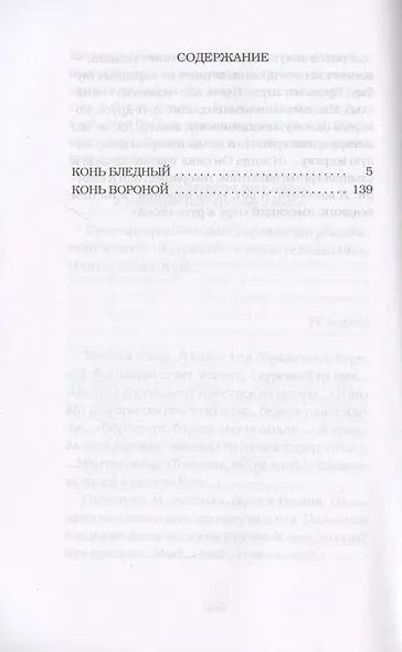 Конь бледный. Конь вороной: повести - фото 2