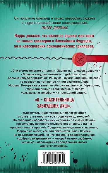 Добрая самаритянка - фото 2