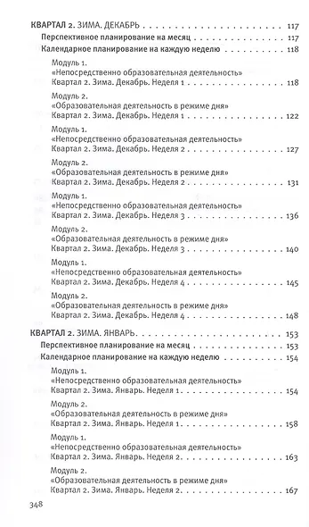 Календарное планирование образовательной деятельности по программе "Мир открытий". Рабочий план воспитателя. Базовый уровень. Подготовительная группа детского сада - фото 4