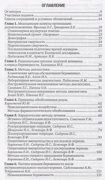 Акушерство Национальное руководство Краткое издание (м) Айламазян - фото 2