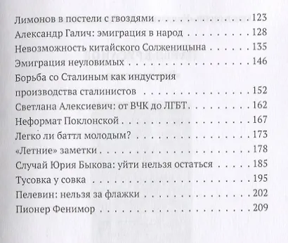 Об Солженицына. Заметки о стране и литературе - фото 3
