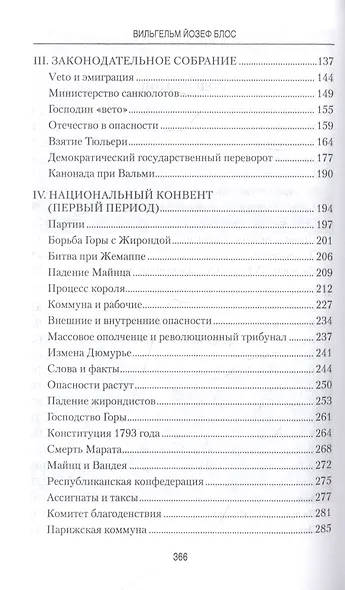 История французской революции. От первых дней до Директории - фото 3