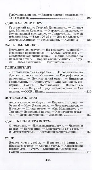 Республика Шкид: повесть - фото 4