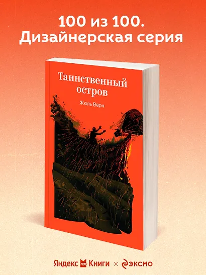 Таинственный остров - фото 4