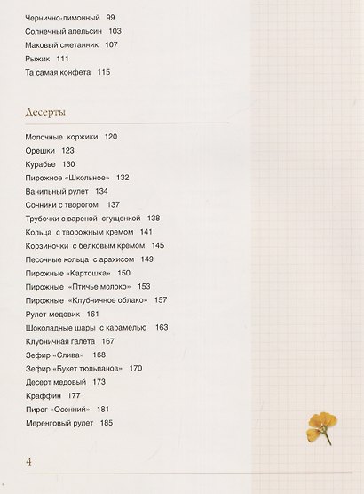 Магия маминых рецептов. Авторские десерты. Современные текстуры. Вкус детства - фото 7