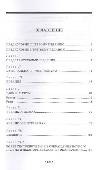 Учебник элементарной теории музыки. Учебник, 5-е изд., испр. - фото 2