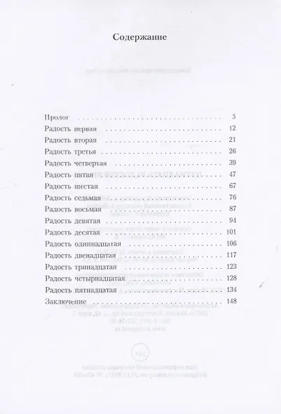 Пятнадцать радостей брака - фото 3