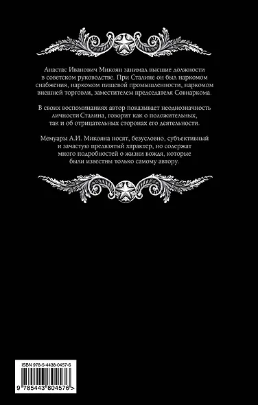 Сталин. Каким я его знал - фото 2