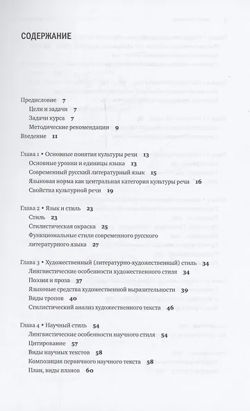 Русский язык и культура речи : Учебник для студентов - фото 2